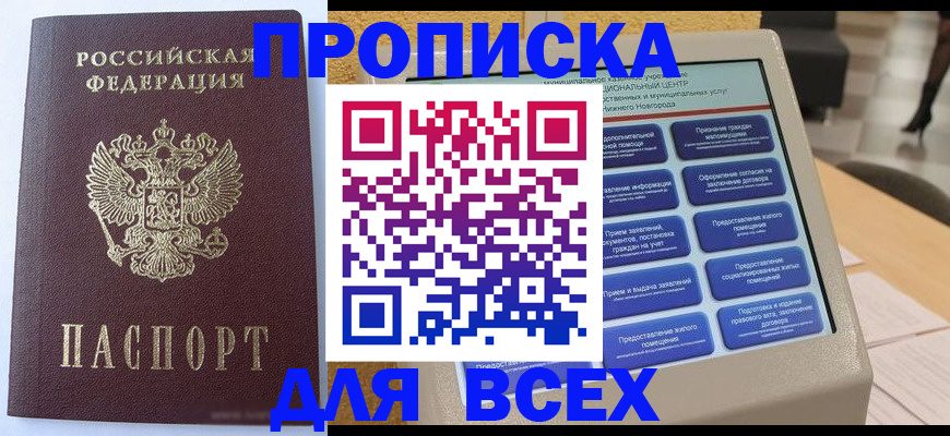 прописка иностранных граждан в Новодвинске