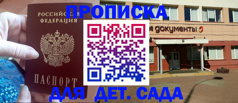 прописка для работы в Новодвинске