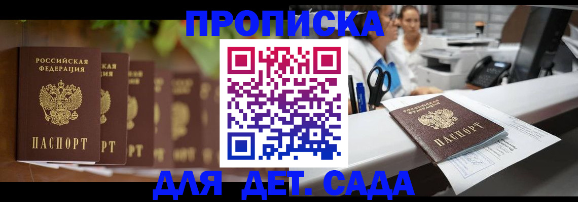 прописка для кредита в Новодвинске