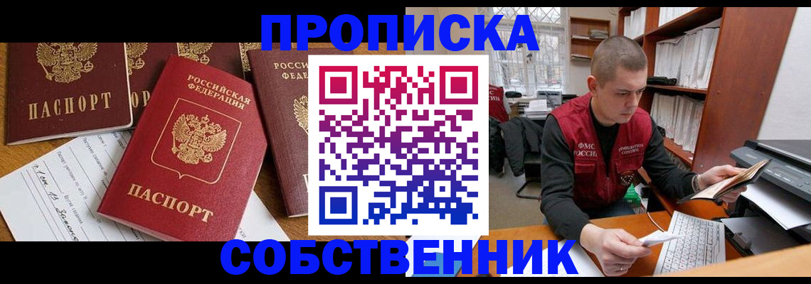 прописка в Новодвинске
