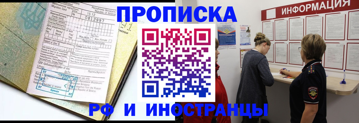 временная регистрация поиск в Новодвинске