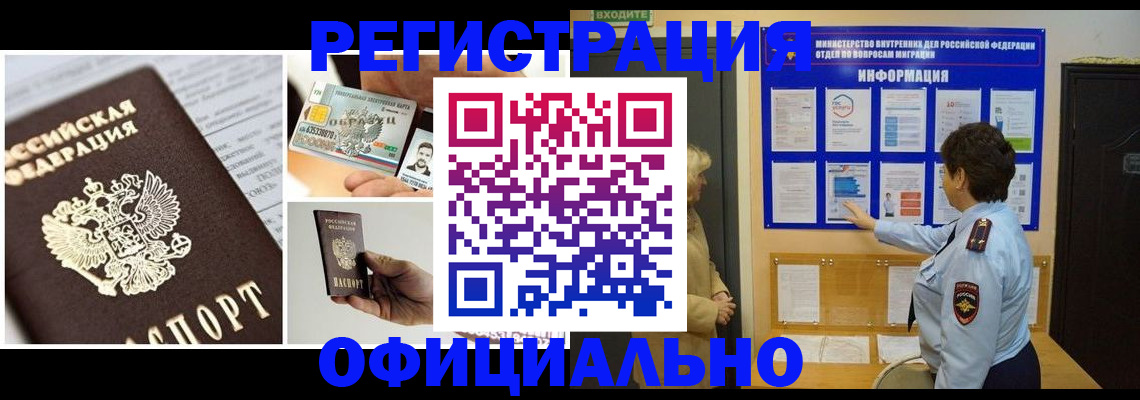 временная регистрация недорого в Новодвинске